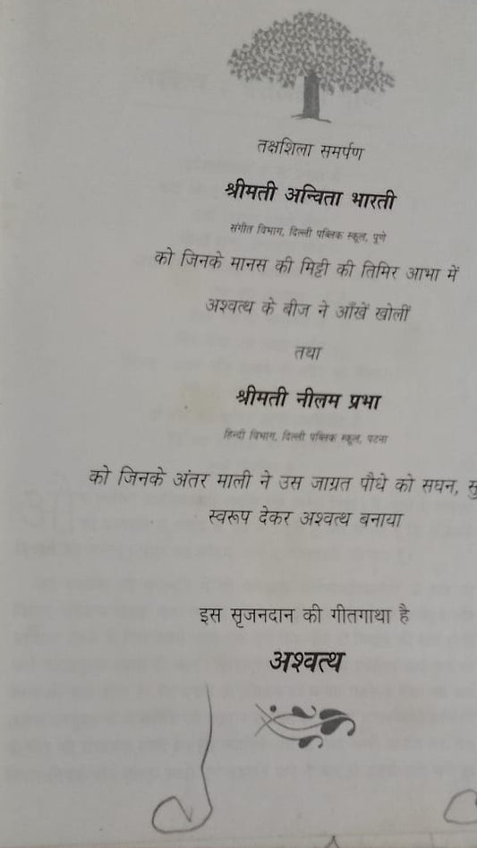 TAKSHASHILA SAMARPAN