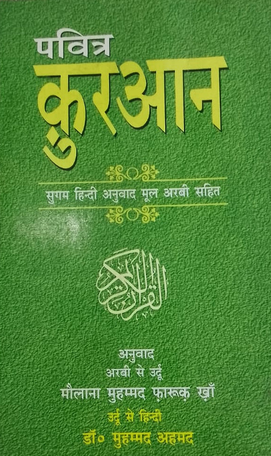 PAVITRA KURAN