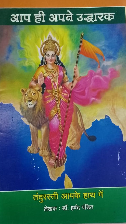 AAP HI APNE UDHARAK TANDURUSTI APKE HATH MAIN