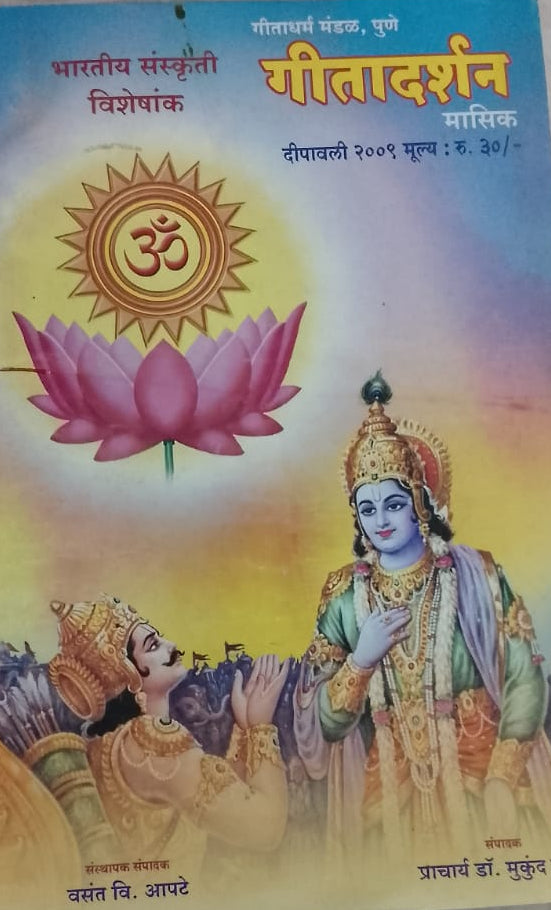 GEETA DARSHAN MASIK