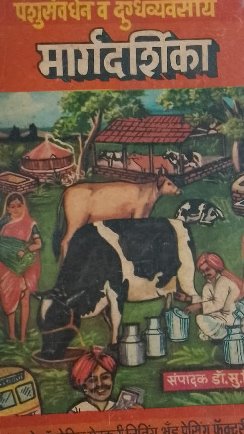MARGDARSHIKA