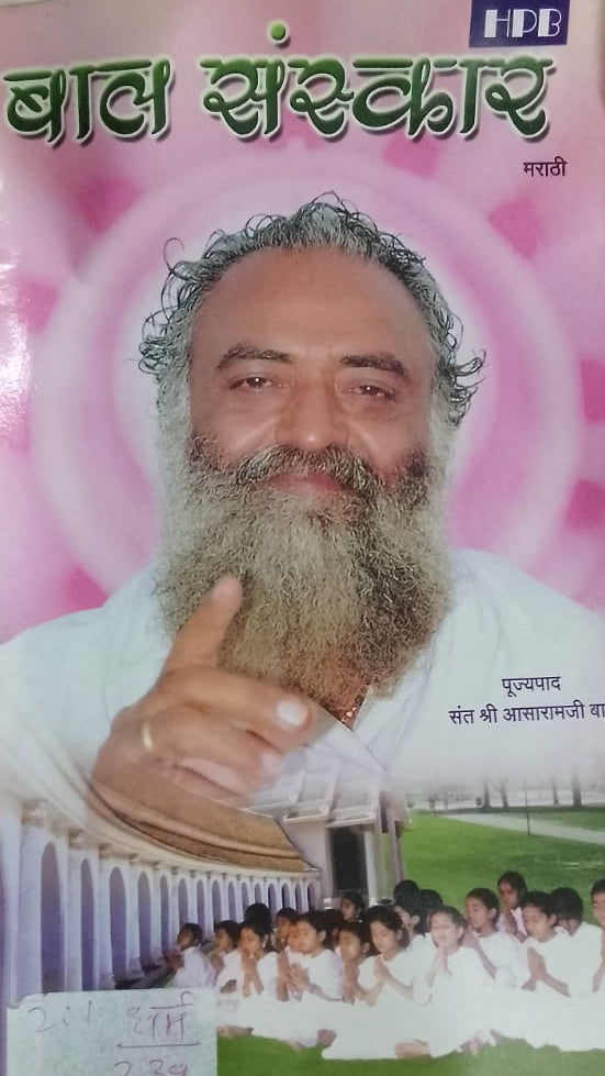 BAAL SANSKAR