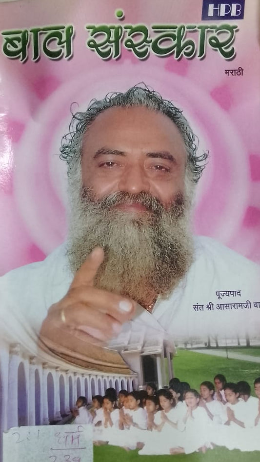 BAAL SANSKAR