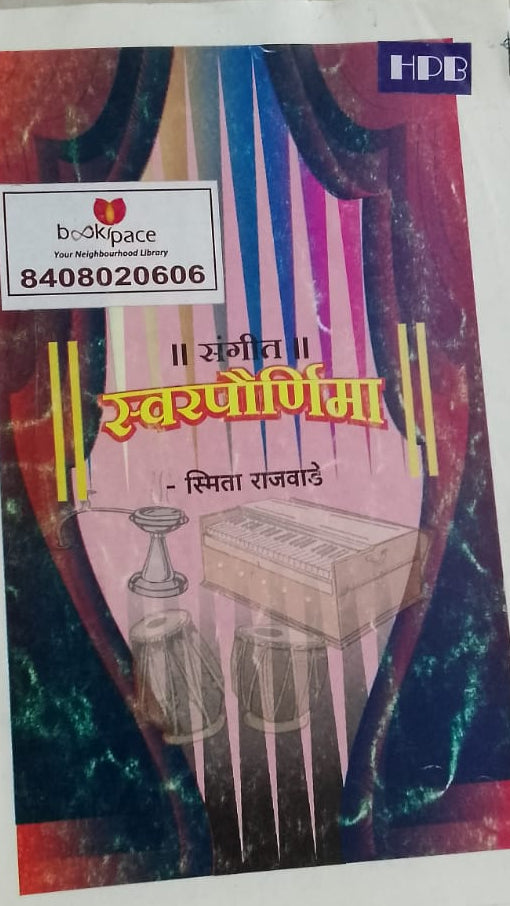 SANGEET SWARNAPOORNIMA