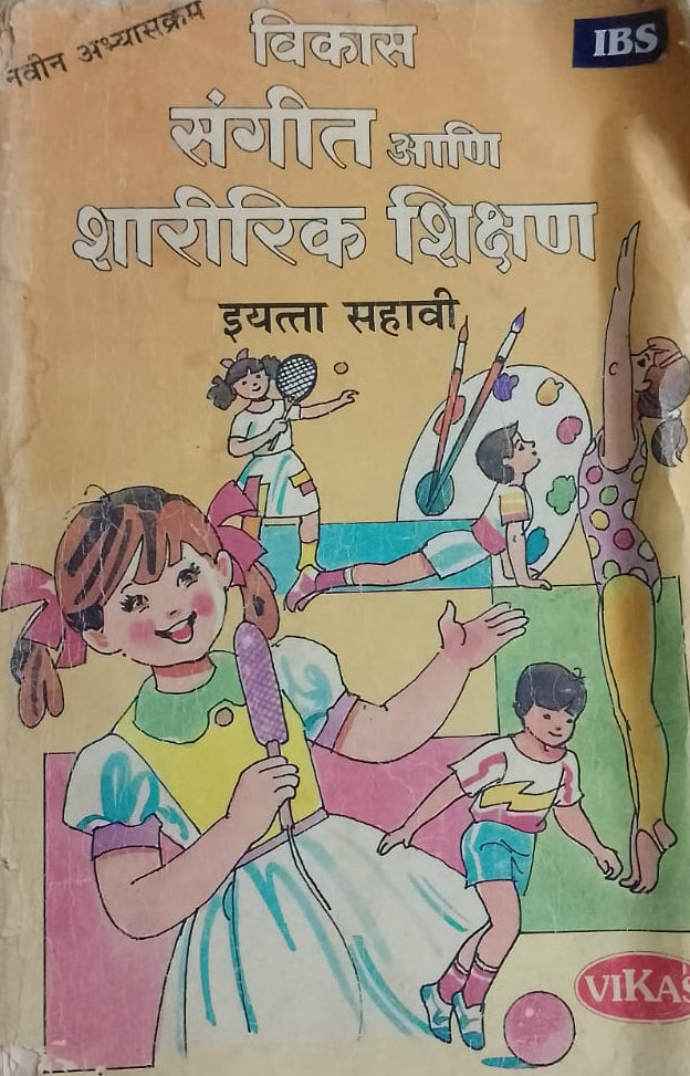 VIKAS SANGEET ANI SHARIRK SHIKSHAN