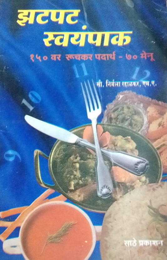 JHATPAT SWAYAMPAK by NIRMALA RAHALKAR