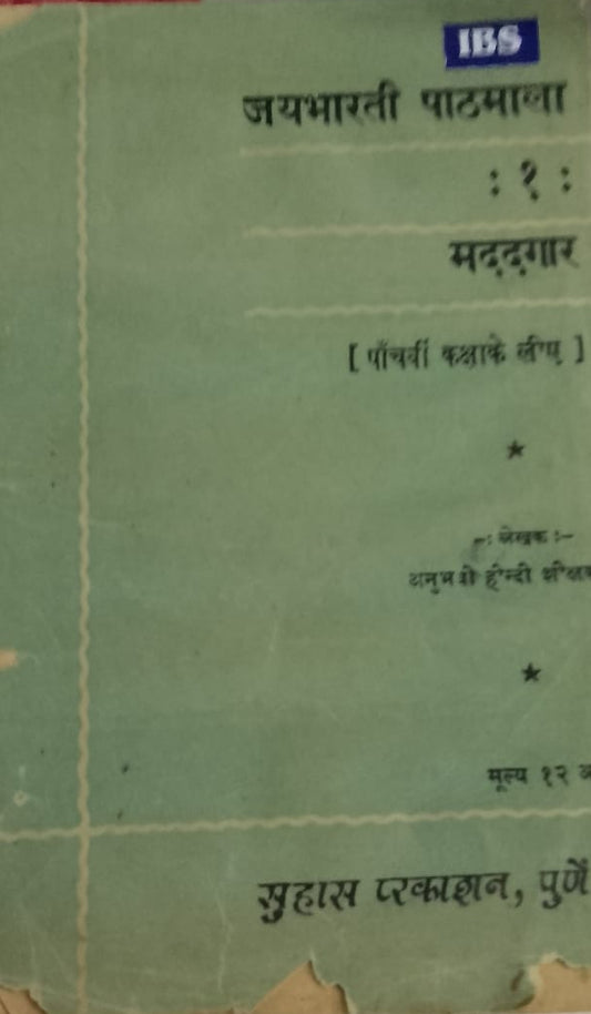JAY BHARATI PATHMALA