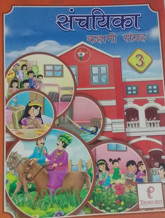 SANCHAYIKA KAHANI SANGRAH 3
