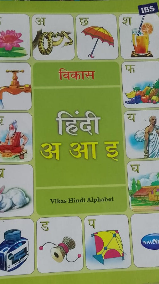 KNOW YOUR HINDI A AA E