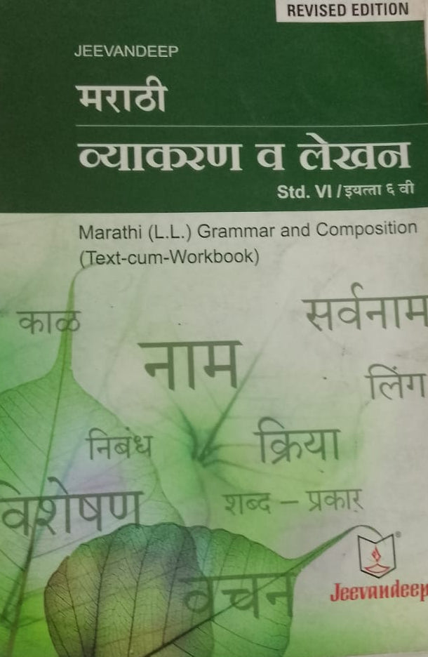 MARATHI VYAKARAN V LEKHAN