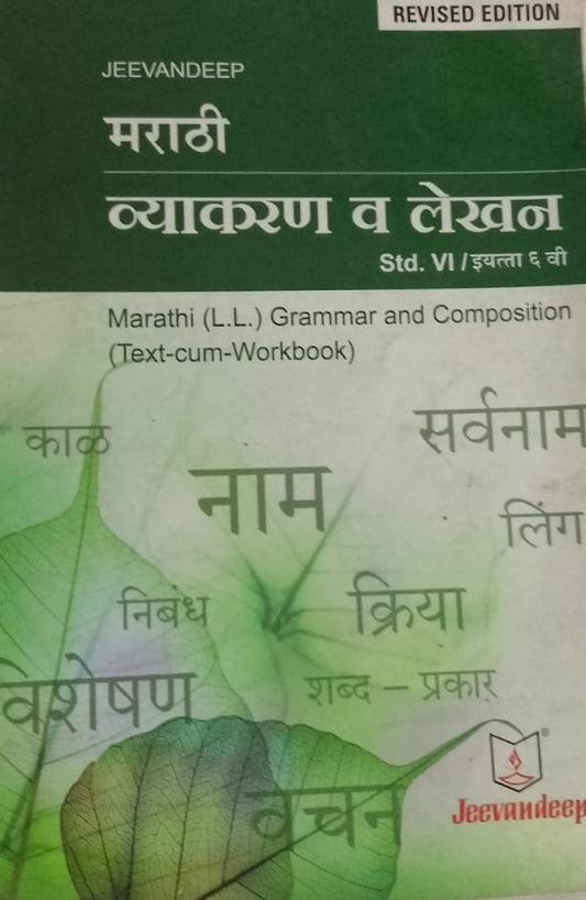 MARATHI VYAKARAN V LEKHAN