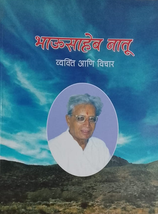 BHAUSAHEB NATU VYAKTI ANI VICHAR