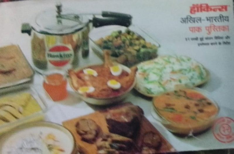 AKHIL BHARATIYA PATHYA PUSTIKA