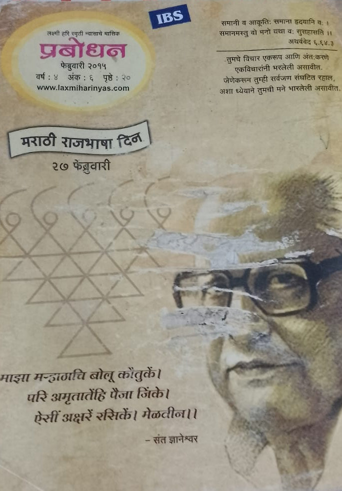 PRABHODHAN FEBRUARY 2015