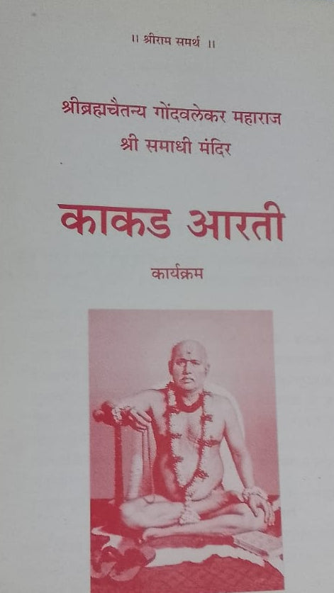 KAKAD ARTI