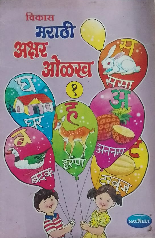 vikas marathi akshar orakh 1