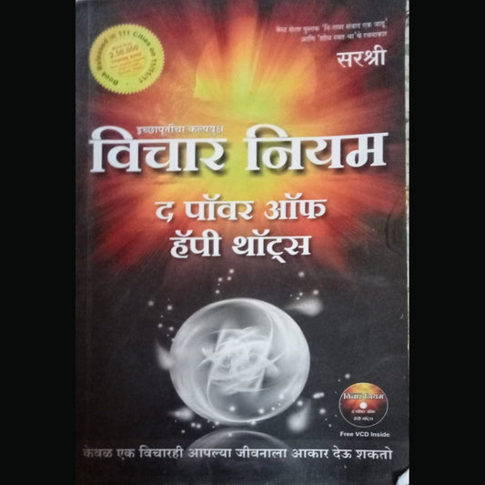 Vichar Niyam By  Sirshree