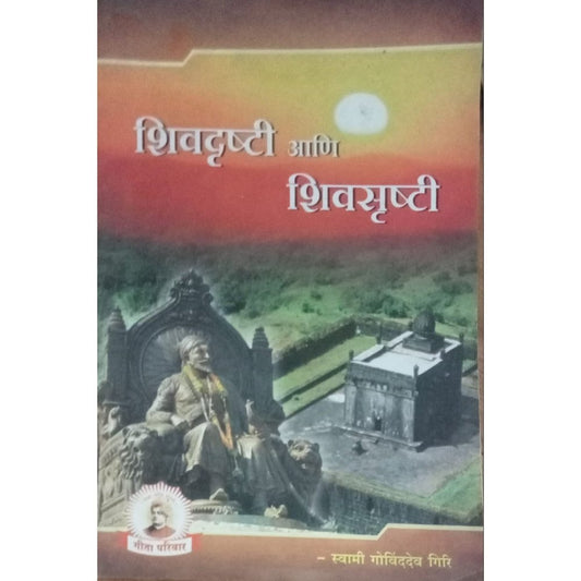 Shivdrushti Ani Shivsrushti By Swami Goviddeo Giri