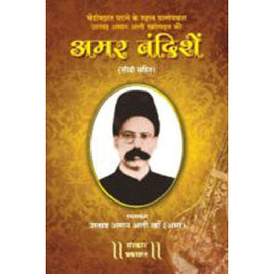 Amar Bandishe (with CD) (Bhendi Bazar Gharana) by Dr. Suhasini Koratkar