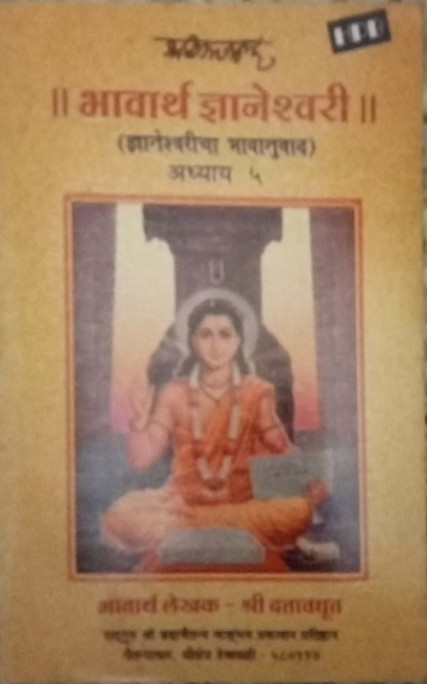Bhavarth Dnyaneshwari by Shri Dattavadhut