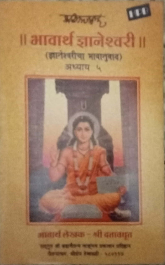 Bhavarth Dnyaneshwari by Shri Dattavadhut