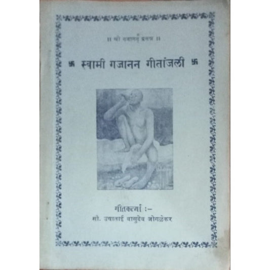 Swami Gajanan Gitanjali By ushatai Jogalekar