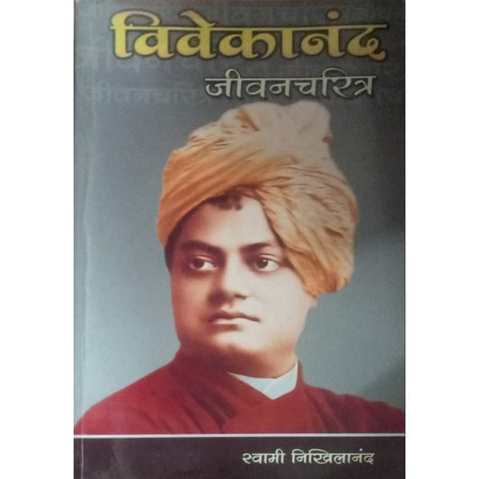 Vivekanand Jivancharitra By Swami Nikhilanand