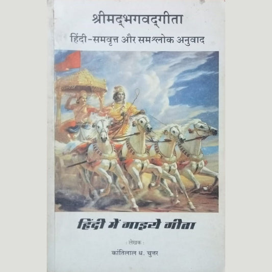 Shrimand Bhagavadgita By Kantilal D. Chuttar