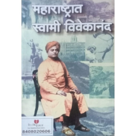 Maharashtrat Swami Vivekanand By Manoharrao Deo