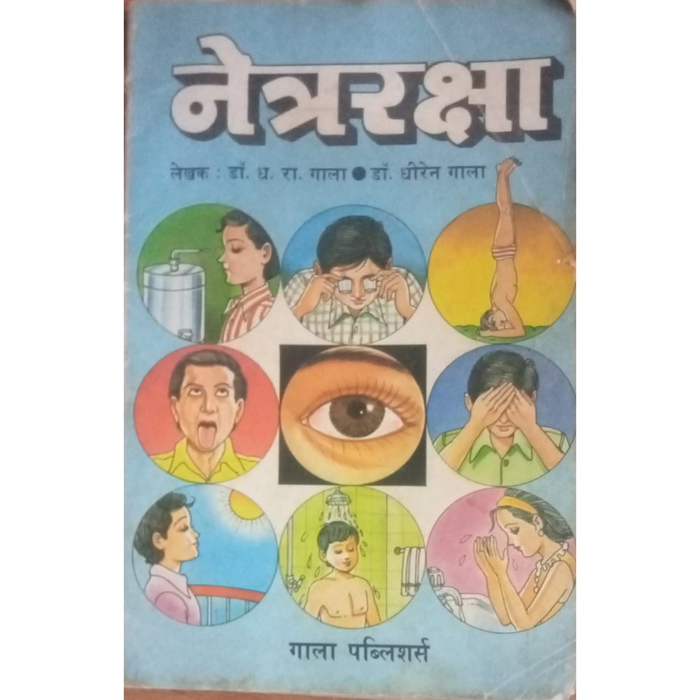 Netraraksha By Dr. D.R. Gala