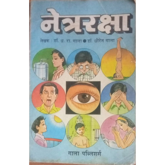 Netraraksha By Dr. D.R. Gala