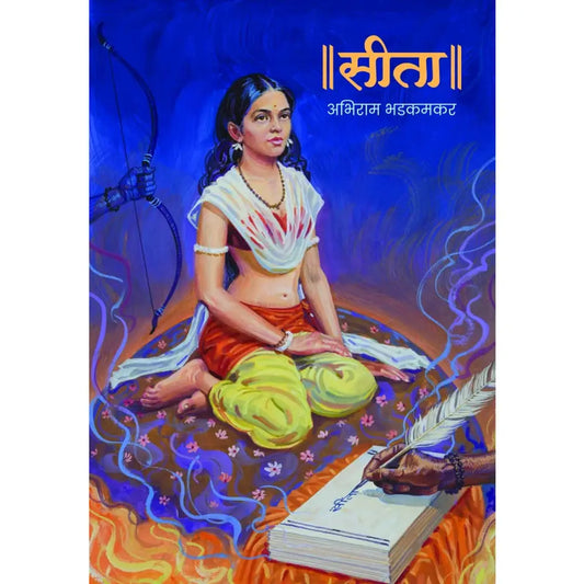 Seeta | सीता by Abhiram Bhadkamkar
