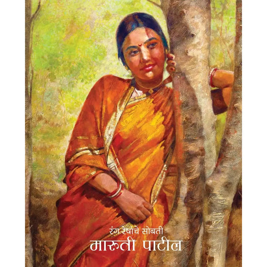 Rang Reshanche Sobati | रंग रेषांचे सोबती by Maruti Patil