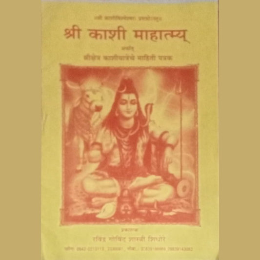 Shri Kashi Mahatmya By Ravindra Shidhore