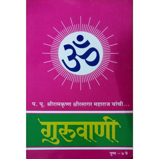 Guruvani By Shirsagar Maharaj Pushpa 7