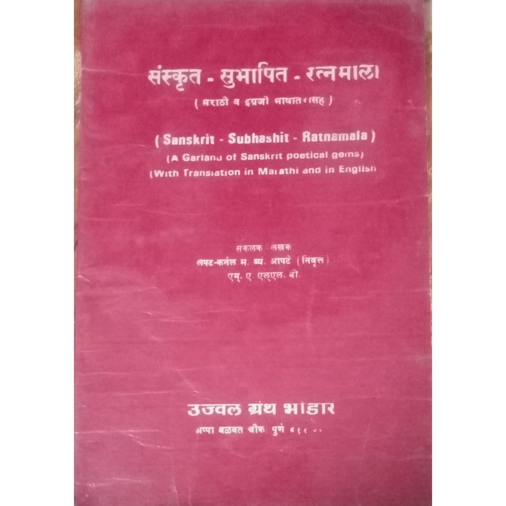 Sanskrit Subhshit Ratnamala