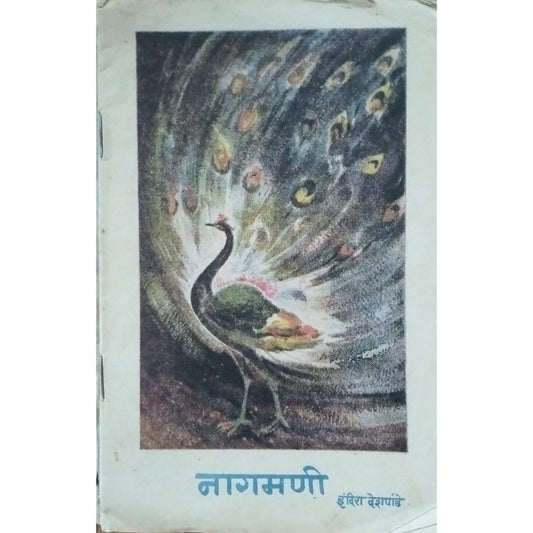 Nagmani By Indira Deshpande