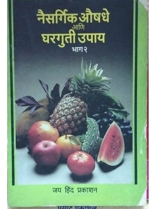 Naisargik Aushadhe ani gharguti Upay Bhag-2