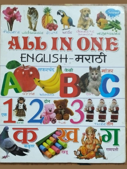 All in one English+Marathi