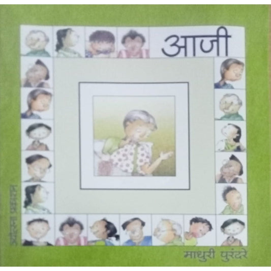 Aaji By Madhuri Purandare