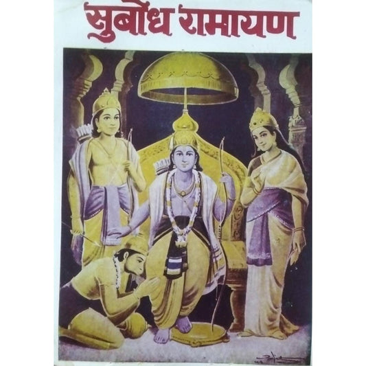 Subodh Ramayan By Dilip Datta