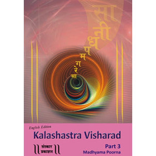 Kalashastra Visharad (Part-3) (Madhyama Poorna) (English) (English) by Dr. Shilpa Bahulekar by Dr. Shilpa Bahulekar
