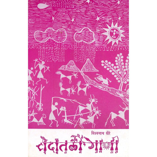 Vedatil Gani by VIshwanath Khaire