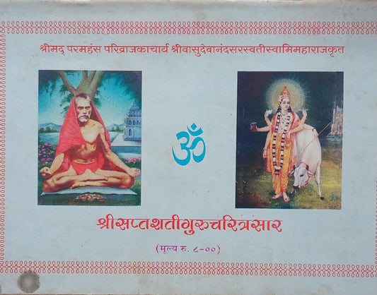 Shree Saptashati Guru Charitra sar  Half Price Books India Books inspire-bookspace.myshopify.com Half Price Books India