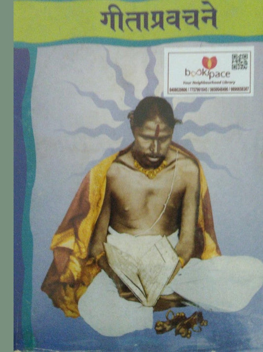 Shri Gulabrao Maharaj Yanchi Pravachane  Half Price Books India Books inspire-bookspace.myshopify.com Half Price Books India