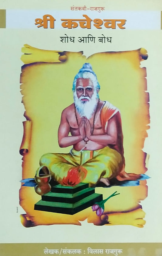 Shree Kacheshwar Shodh Ani Bodh By Vilas Rajguru  Half Price Books India Books inspire-bookspace.myshopify.com Half Price Books India