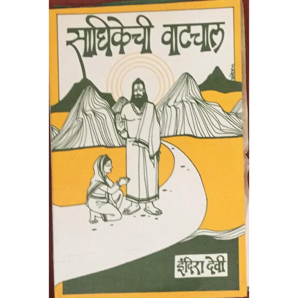 Sadhikechi Vatchal By Indira Devi