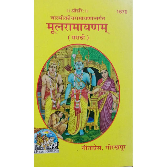 Mulramayanam (P)  Inspire Bookspace Print Books inspire-bookspace.myshopify.com Half Price Books India