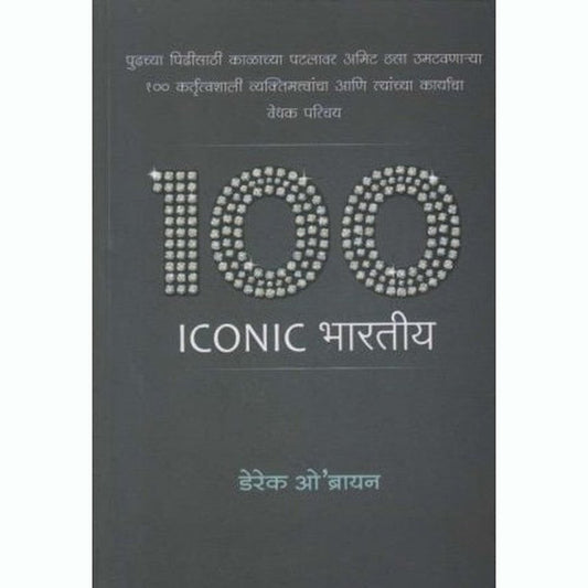 100 Iconic Bharatiya (100 Iconic भारतीय) by Derek O Brien  Inspire Bookspace Books inspire-bookspace.myshopify.com Half Price Books India