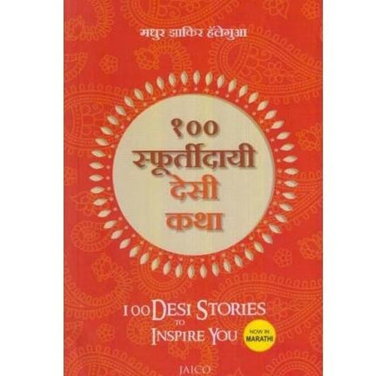 100 Sphurtidayi Desi Katha by Madhur Zakir Hallegua / Supriya Vakil  Inspire Bookspace Books inspire-bookspace.myshopify.com Half Price Books India